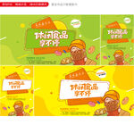 休闲食品