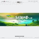 武藏乡村好声音主KV