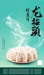龙抬头