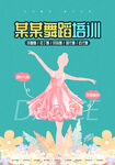 舞蹈