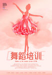 舞蹈
