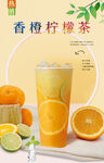 香橙柠檬茶