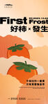 霜降