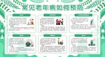 常见老年病预防