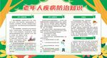 常见老年病预防