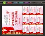 美丽乡村展板