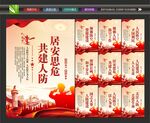人民防空