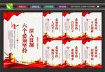 六个坚持背景