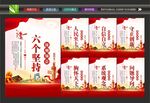 六个必须坚持 