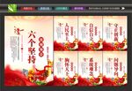 六个必须坚持