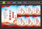 六个坚持