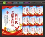 文明实践站