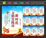 文明实践站