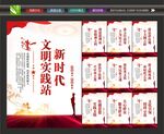 文明实践站