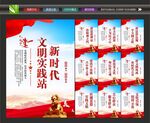 新时代文明实践所