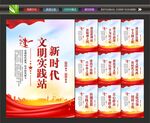 新时代文明实践站
