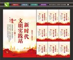 新时代文明实践站