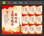 新时代文明实践站