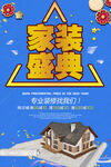 家装