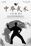 武术