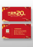中国风红色喜庆代金券抵用券模板