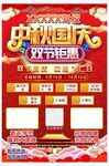 庆中秋贺国庆