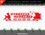 图书室文化墙