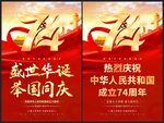 国庆海报
