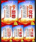 学思想强党性