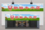 牛肉店招牌广告