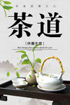 茶道