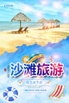 沙滩旅游