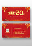 红色喜庆中国风代金券抵用券模板