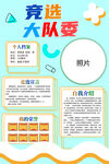 竞选大队委海报