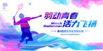 羽毛球比赛
