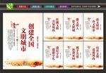 创建文明城市