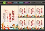文明创建
