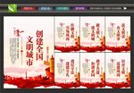 文明城市创建