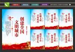 文明城市宣传