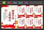 创建文明城市