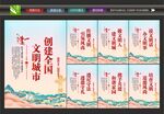 创建文明城市