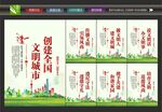 文明城市