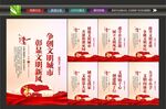 文明城市海报