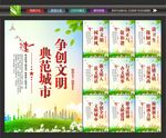 全国文明城市