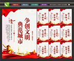 全国文明城市