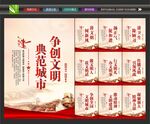 争创文明城市