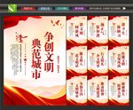 国家文明城市
