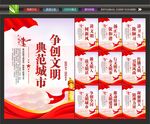 争创文明城市