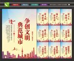 文明城市
