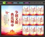 文明城市
